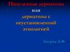 Папулезные дерматозы или дерматозы с неустановленной этиологией