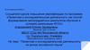 Аттестационная работа. Проектная и исследовательская деятельность на уроках английского языка