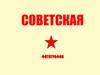 Советская фотография