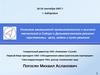 Развитие авиационной промышленности и высоких технологий в Сибири и Дальневосточном регионе