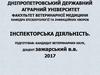 Порядок використання наркотичних засобів, психотропних речовин і прекурсорів у ветмедицині