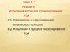 Испытания в процессе проектирования РЭА