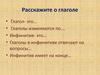 Правописание –тся и ться в глаголах