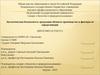 Экологическая безопасность продукции обувного производства и факторы ее определяющие