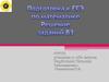 Подготовка к ЕГЭ по математике. Решение заданий В3