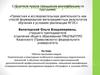 Аттестационная работа. Совершенствование преподавания предмета «География» в условиях ФГОС