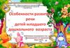 Развитие речи у детей младшего школьного возраста