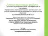 Аттестационная работа. Методическая разработка по выполнению исследовательской работы