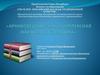 Взаимодействие архивоведения с другими науками и научными дисциплинами