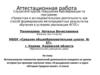 Аттестационная работа. Использование элементов проектной деятельности учащихся на уроках истории. ( 6 класс)