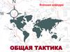 Сущность, задачи и виды обеспечения боевых действий