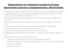 Предложение по снижению стоимости металлолома, увеличению качества и своевременному обеспечению