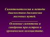 Симптоматология и методы диагностики дискинезии желчных путей