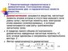 Намагничивание парамагнетиков и диамагнетиков. Соотношение между проявлением диа- и парамагнитных свойств вещества