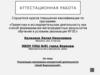 Аттестационная работа. Реализация программы внеурочной деятельности «Край Воронежский»