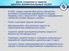 Цели создания и задачи центра коммунальных услуг