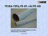 Труба ГЕРЦ PE-RT-/Al/PE-HD для внутренних инженерных сетей и напольного отопления