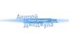 Портфолио Андрея Джеджулы