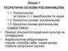 Теоретичні основи рослинництва