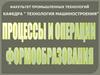 Общие сведения о резании материалов