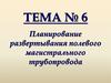 Инженерно-технические расчеты полевого магистрального трубопровода