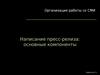Написание пресс-релиза: основные компоненты