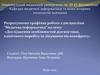 Дослідження особливостей діагностики, клінічного перебігу та лікування пієлонефриту