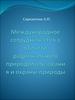 Международное сотрудничество в области рационального природопользования и охраны природы