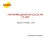 Информационная система 1С:ИТС