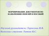 Формирование документов по назначению пенсий и пособий