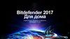 Антивирусные продукты для дома. Bitdefender