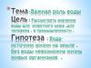 Важная роль воды. значение воды для животного мира, для человека, в промышленности