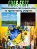 Free fest. Найяскравіше свято цього літа на Трухановому Острові!