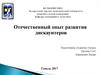 Отечественный опыт развития дискаунтеров в РБ