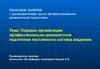Порядок организации профессионально-должностной подготовки постоянного состава академии