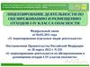 Лицензирование деятельности по обезвреживанию и размещению отходов I-IV класса опасности