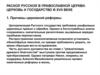 Раскол в русской православной церкви. Церковь и государство в  XVII веке