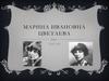 Марина Ивановна Цветаева
