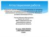 Аттестационная работа. Моя родословная