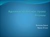 Административное право Японии