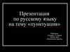 Пунктуация. Знаки препинания и правила употребления их на письме
