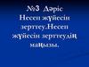 Несеп жүйесін зерттеу. Несеп жүйесін зерттеудің маңызы