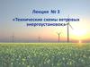 Технические схемы ветровых энергоустановок