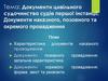 Документи цивільного судочинства судів першої інстанції. Документи наказного, позовного та окремого провадження