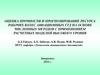 Оценка прочности и прогнозирование ресурса рабочих колес авиационных ГТД
