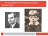 Биография Антуана де Сент-Экзюпери