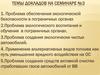 Воздействие вооружения и военной техники и объектов жизнеобеспечения частей на окружающую среду. (Лекция 3.1)