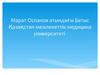 Дорсопатиялар жайында түсінік. Остеохандроз