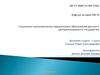 Социально-экономические предпосылки образования русского централизованного государства
