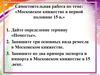 Московское княжество в первой половине 15 в